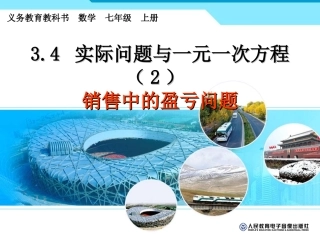 销售中的盈亏问题