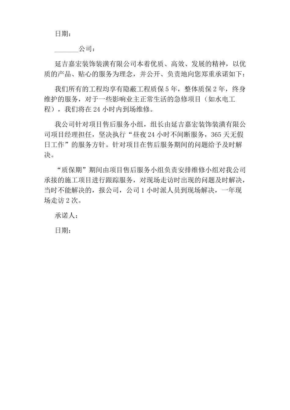 装饰工程保修承诺书_第3页