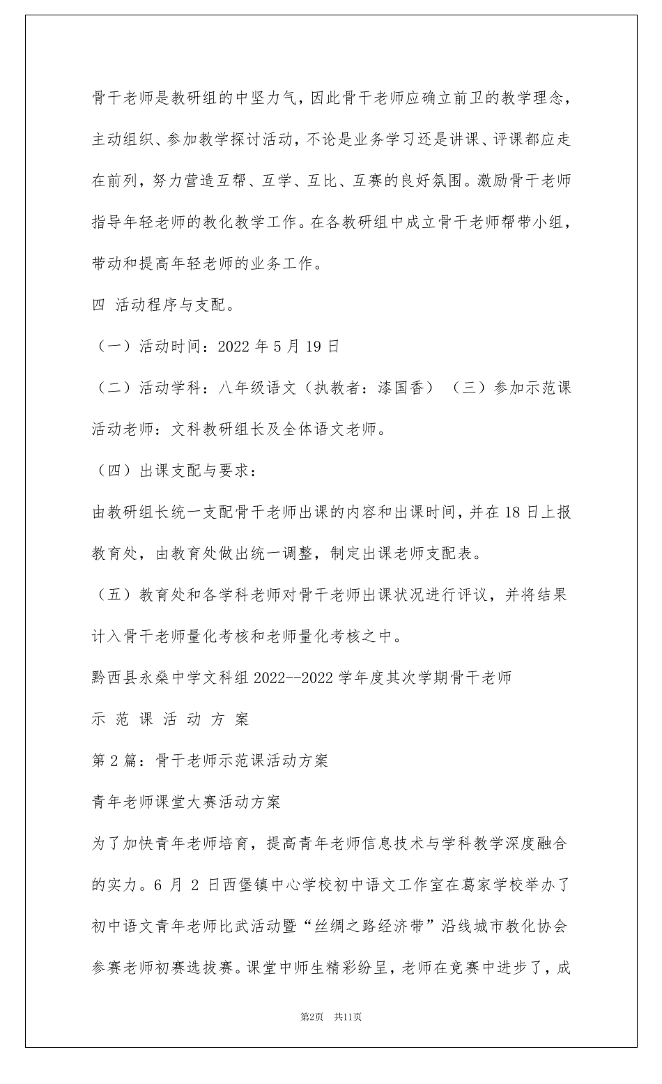 教师示范课活动方案共6篇_第2页