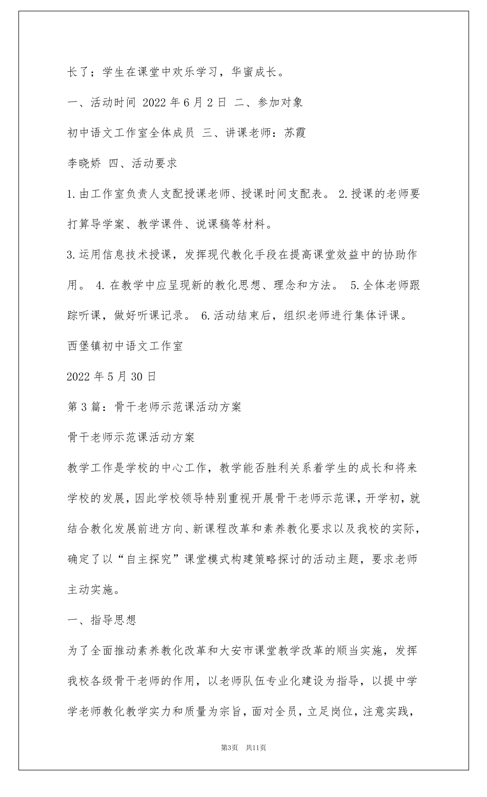 教师示范课活动方案共6篇_第3页