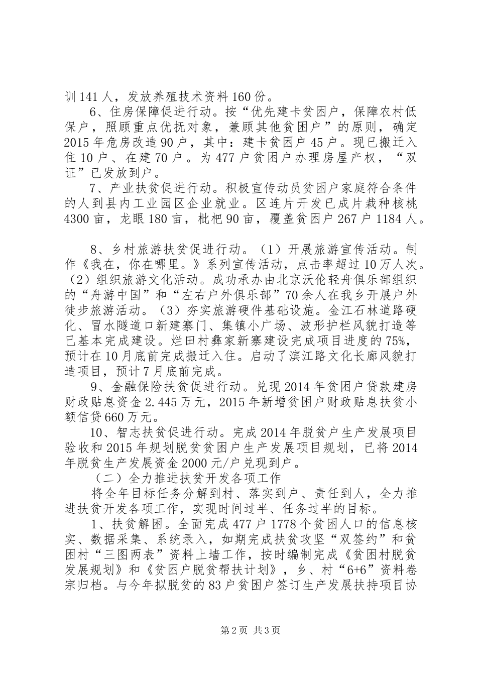 扶贫攻坚十大行动汇报材料_第2页