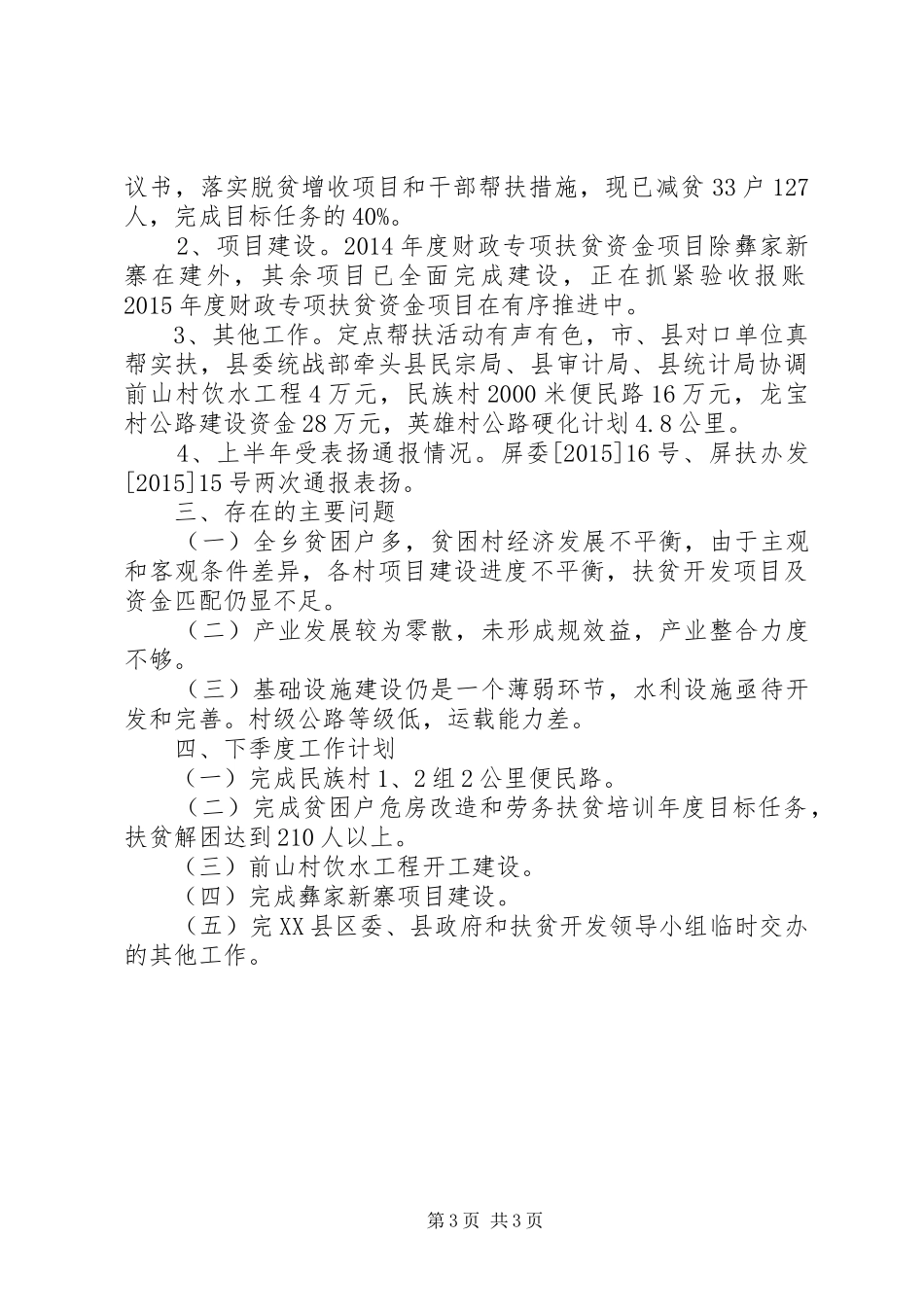 扶贫攻坚十大行动汇报材料_第3页