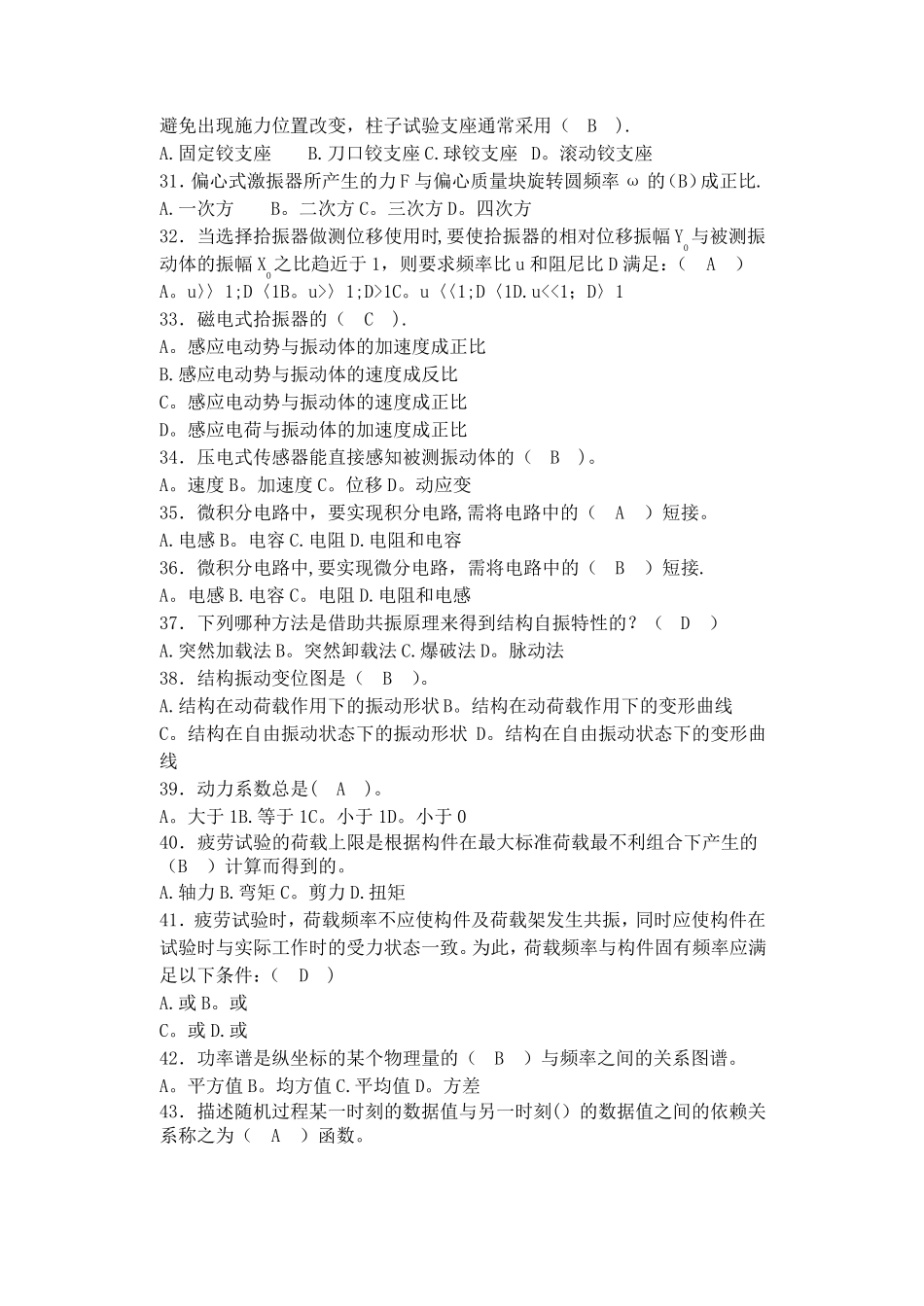 土木工程结构试验期末考试试卷_第3页