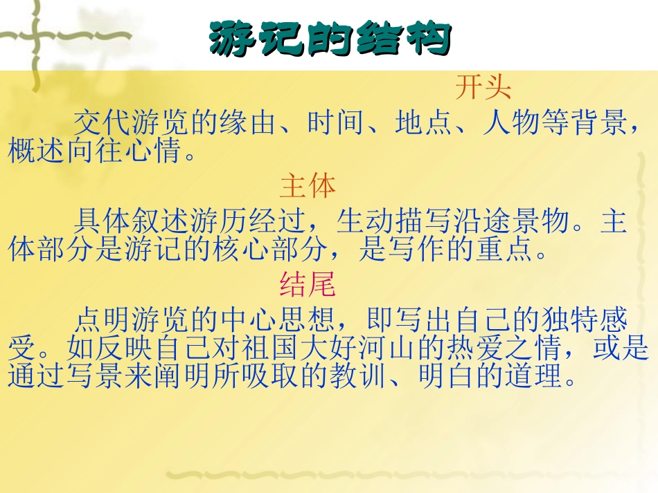 小学生学会写游记_第3页