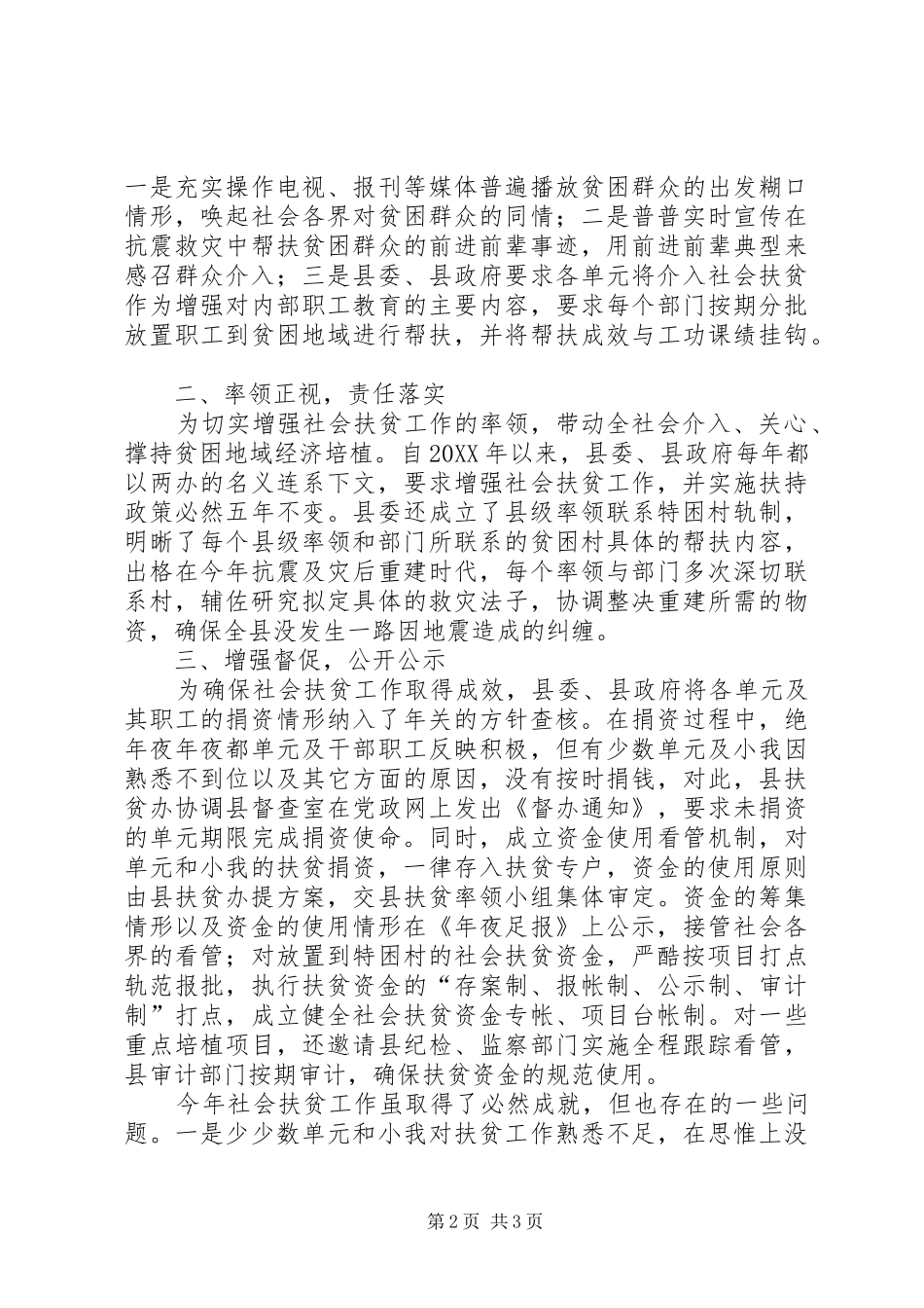 扶贫开发社会扶贫工作汇报_第2页