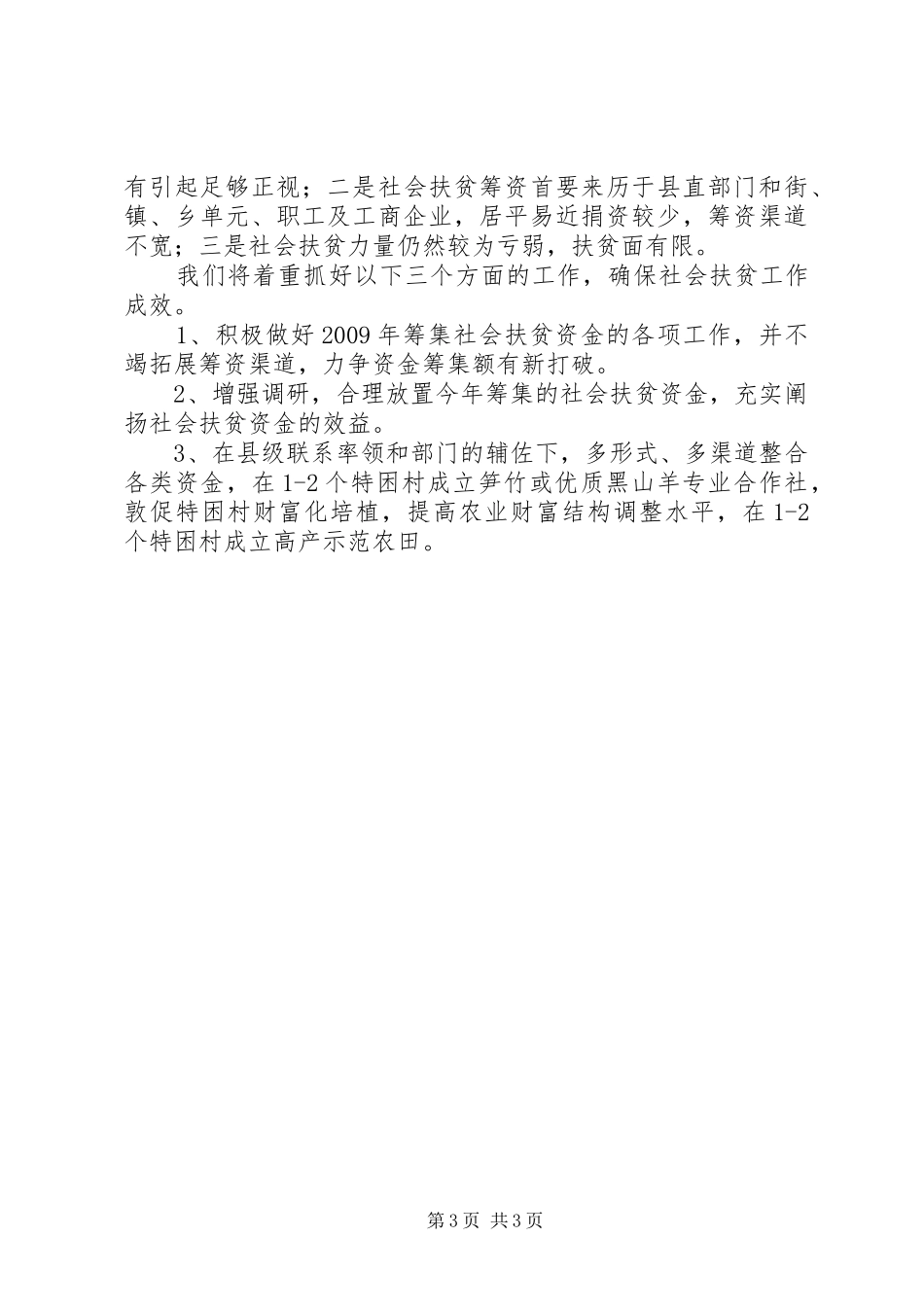 扶贫开发社会扶贫工作汇报_第3页