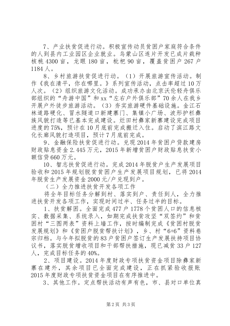 扶贫攻坚“十大行动”推进情况汇报_第2页