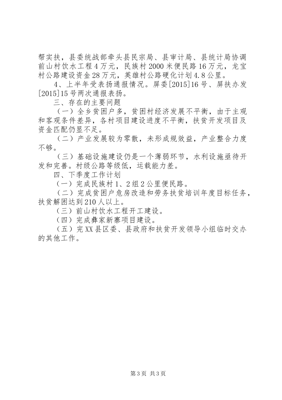 扶贫攻坚“十大行动”推进情况汇报_第3页
