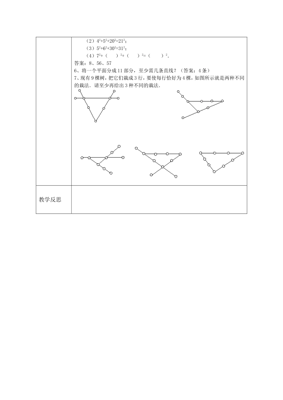 让我来做数学（二）_第2页