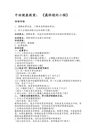 戴眼镜的小猫