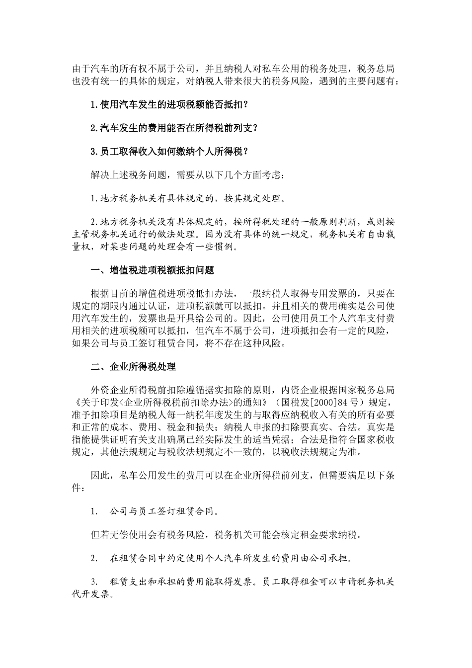 私车公用税务处理_第1页
