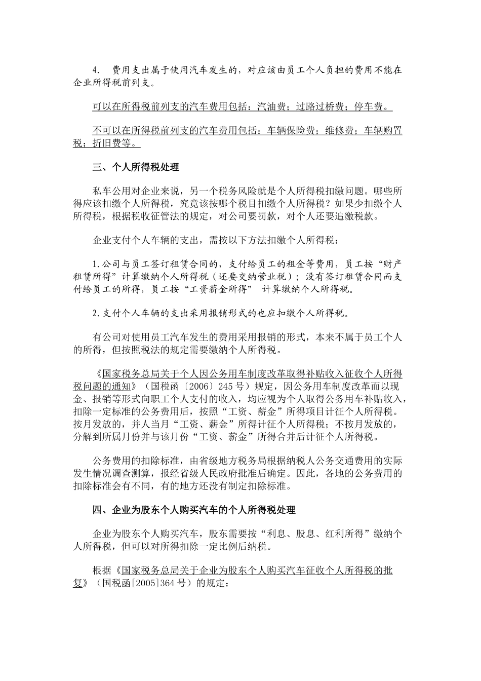 私车公用税务处理_第2页