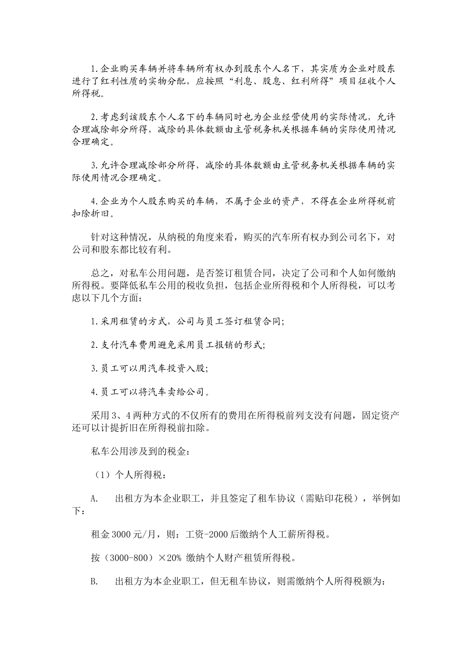 私车公用税务处理_第3页