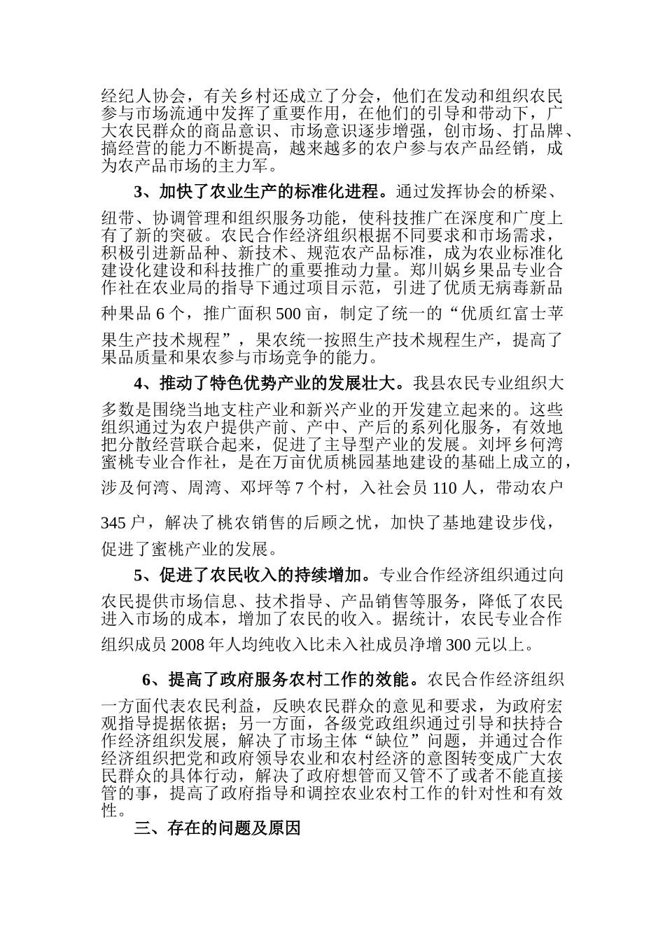 秦安县农民专业合作经济组织发展现状1_第3页