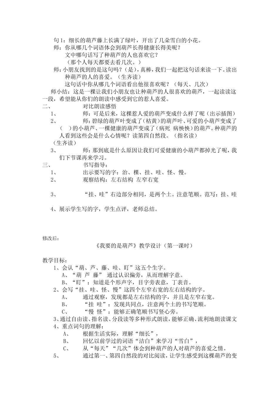 《我要的是葫芦》教案修改_第2页