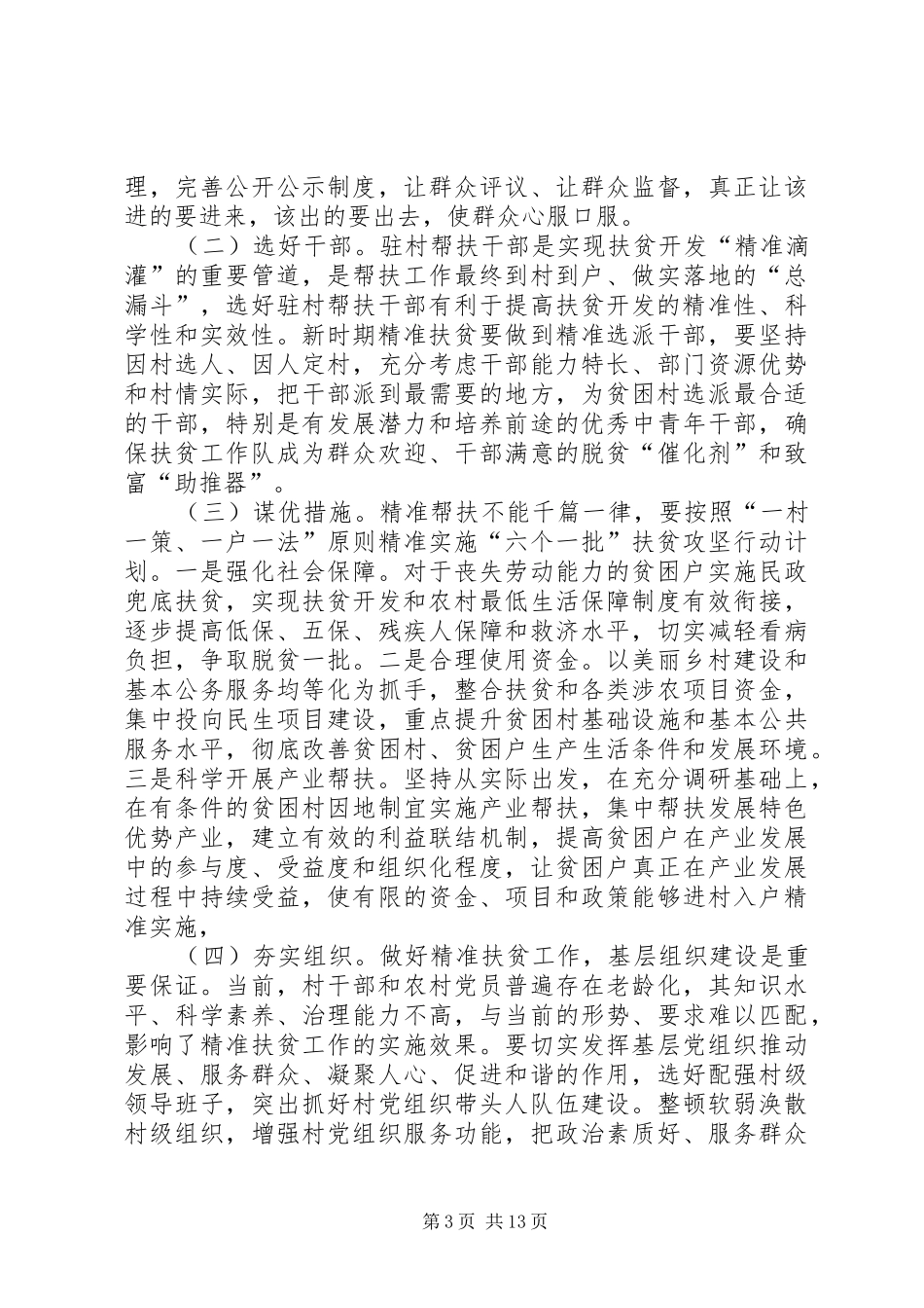 扶贫慰问调研报告5篇_第3页