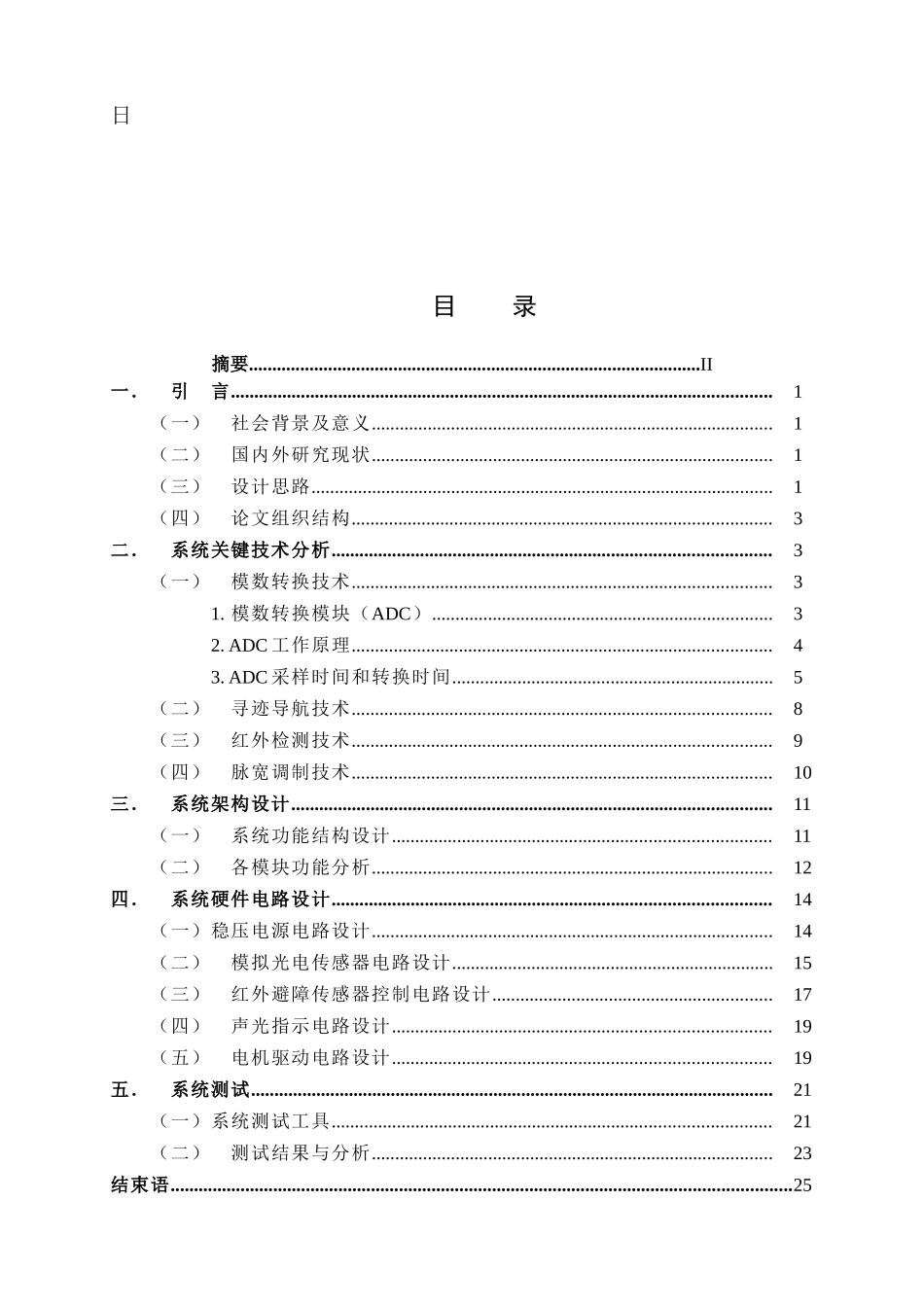 单片机汽车防追尾系统论文_第2页