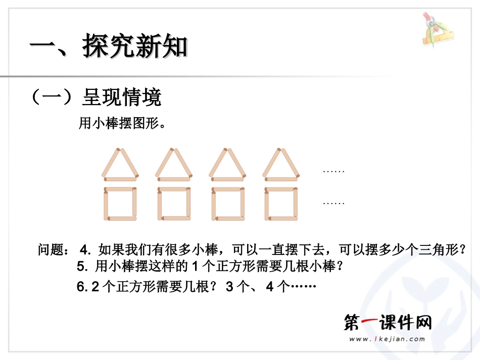 简易方程（用字母表示数）_第3页