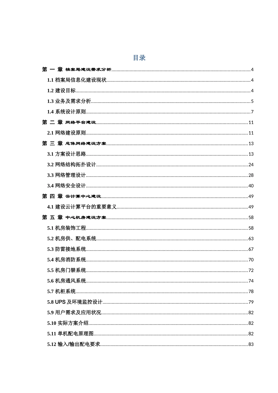 档案馆档案信息化系统建设方案_第2页