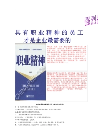 电脑维修的基本原则