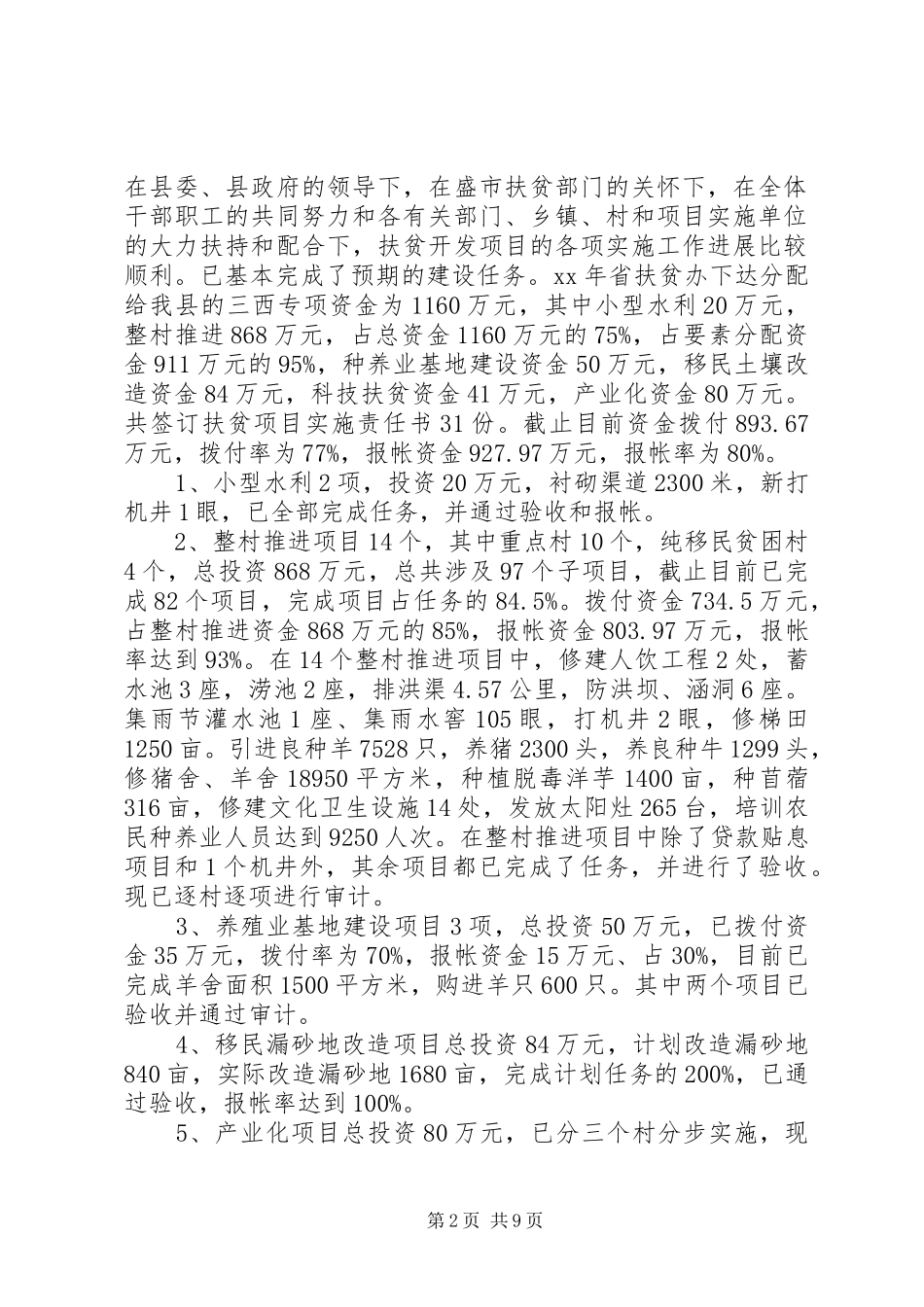 扶贫开发工作调研报告_第2页