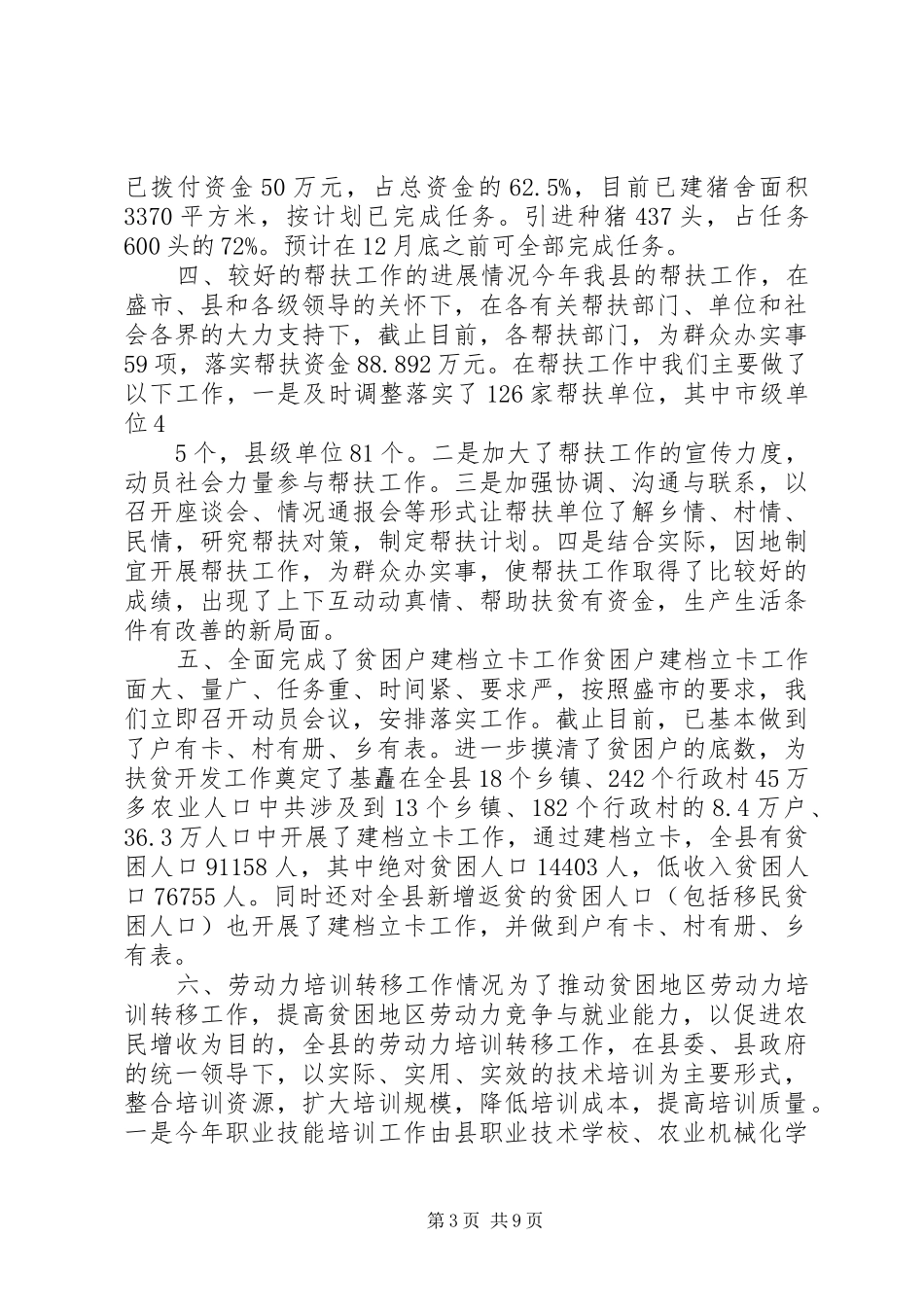 扶贫开发工作调研报告_第3页