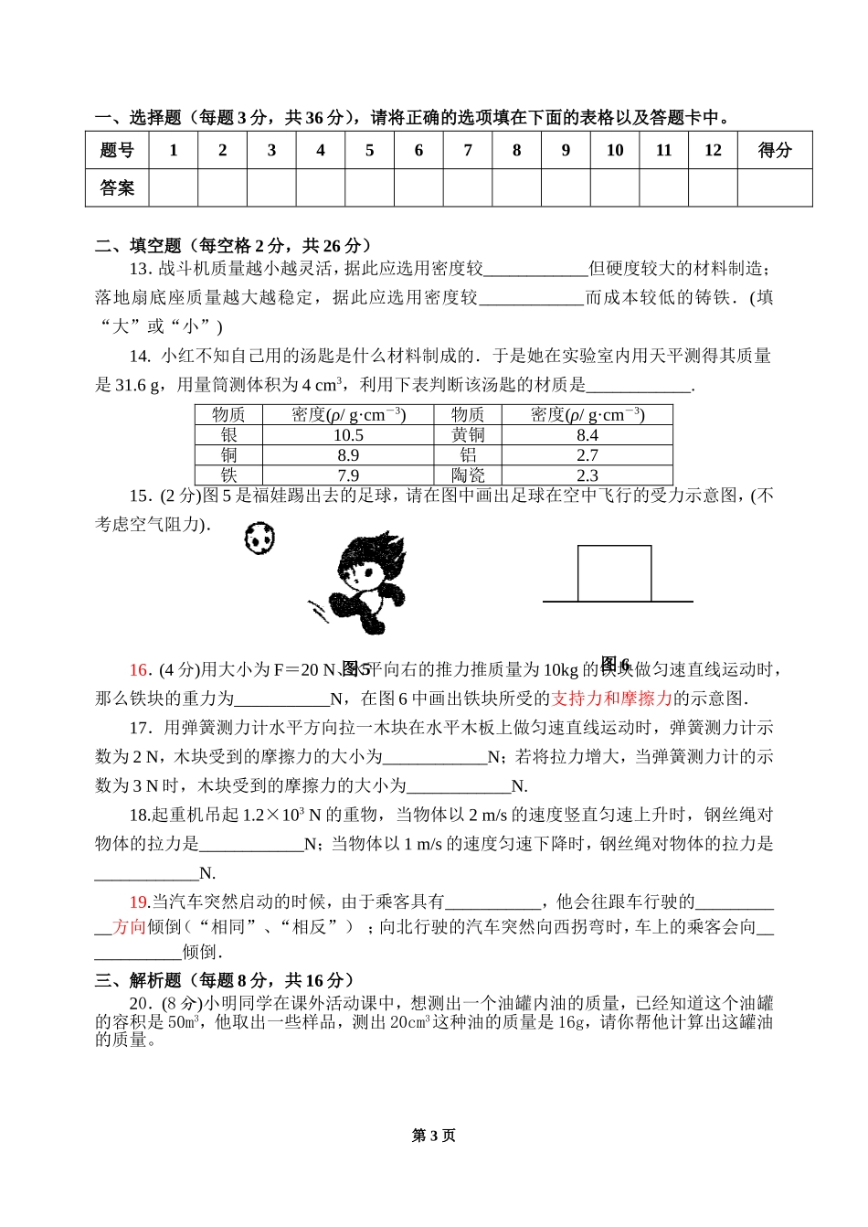 八年级第二学期荔湾中学期中检测题1_第3页