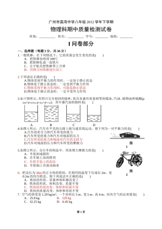 八年级第二学期荔湾中学期中检测题1