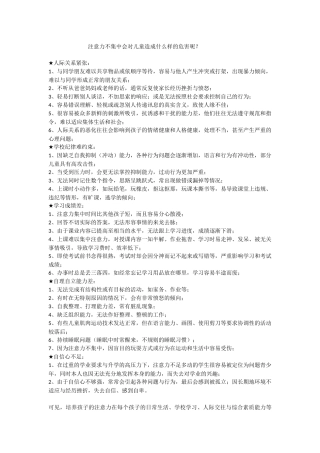 注意力不集中会对儿童造成什么样的危害