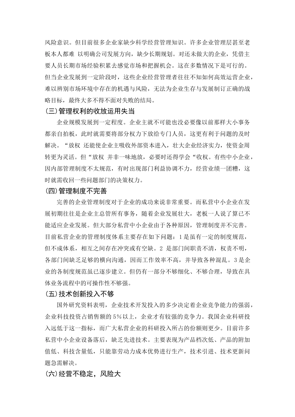 私营企业管理与发展中的问题及对策_第3页