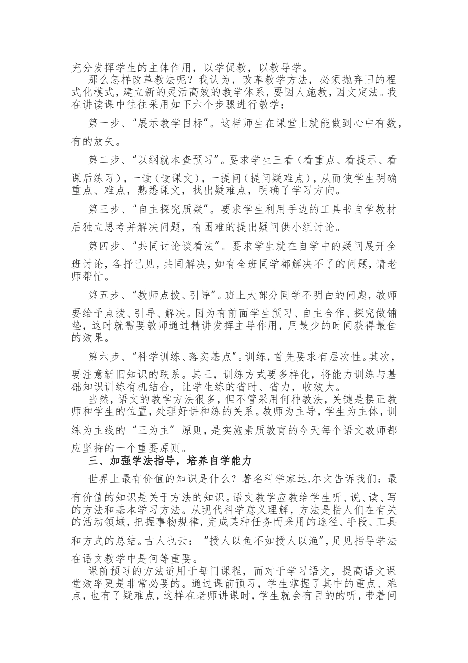 如何提高语文课堂教学效率_第2页
