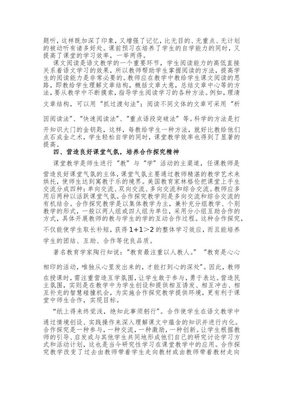 如何提高语文课堂教学效率_第3页