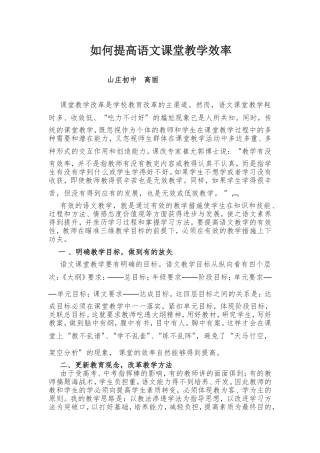 如何提高语文课堂教学效率