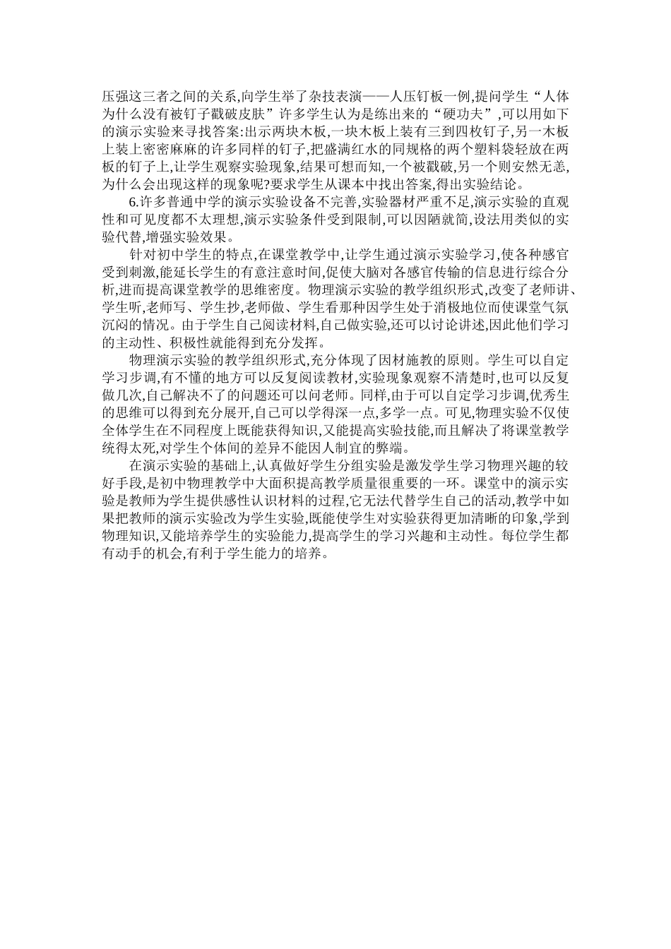 如何做好初中物理演示实验_第2页