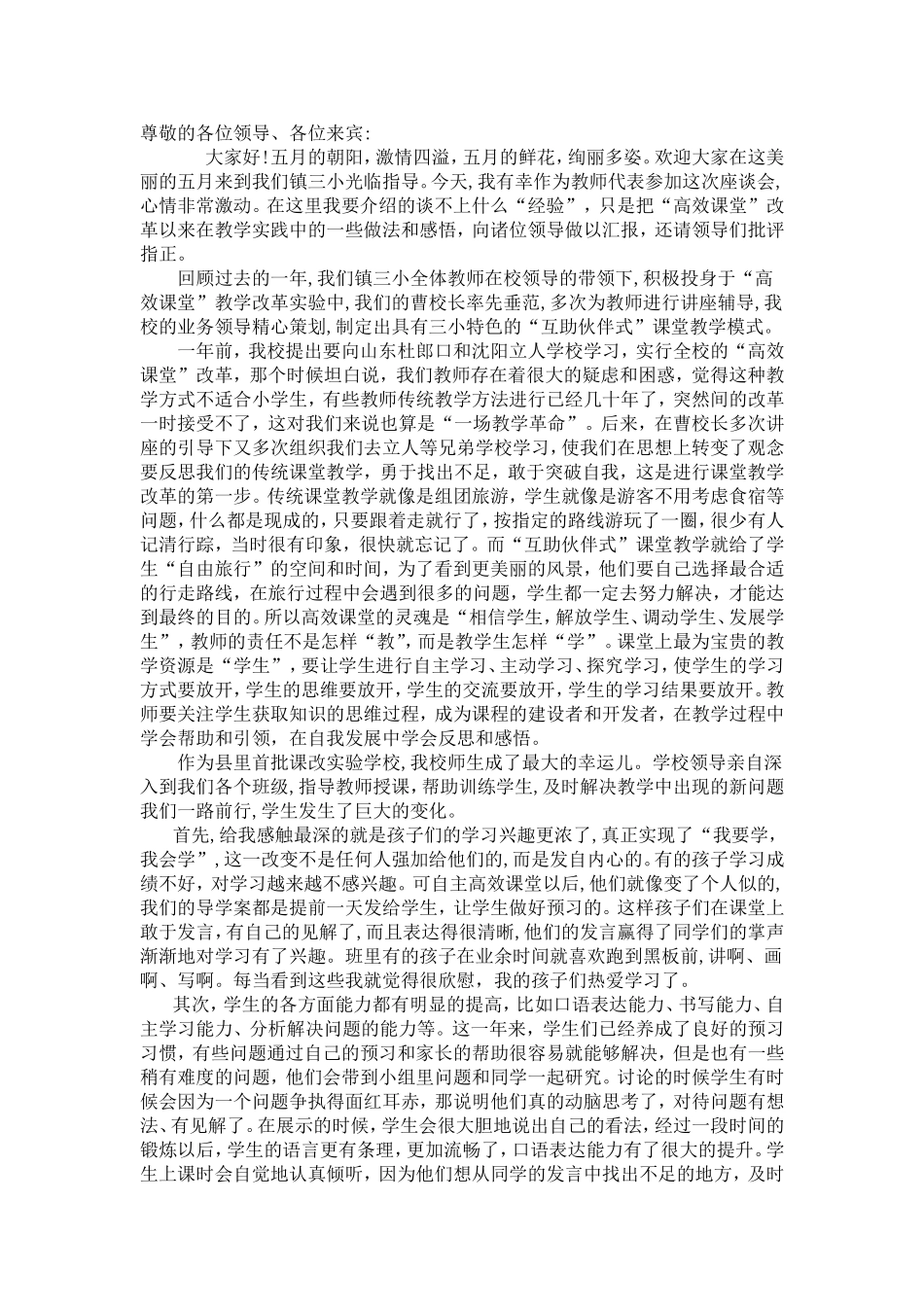 课改经验介绍初稿_第1页