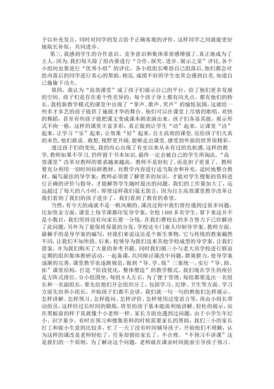 课改经验介绍初稿_第2页