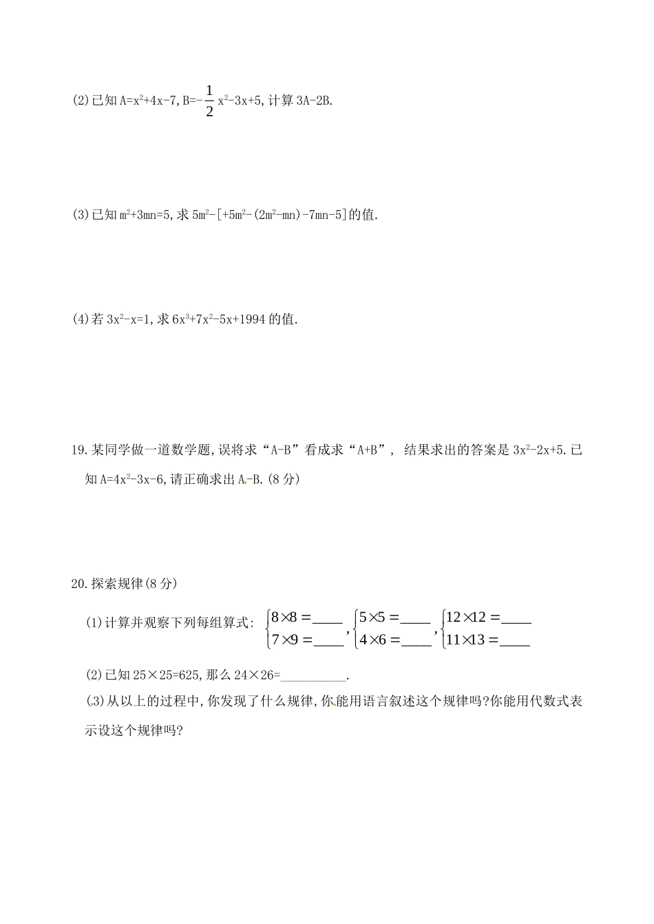 数学：华东师大版七年级上第三章整式的加减（章综合）_第3页