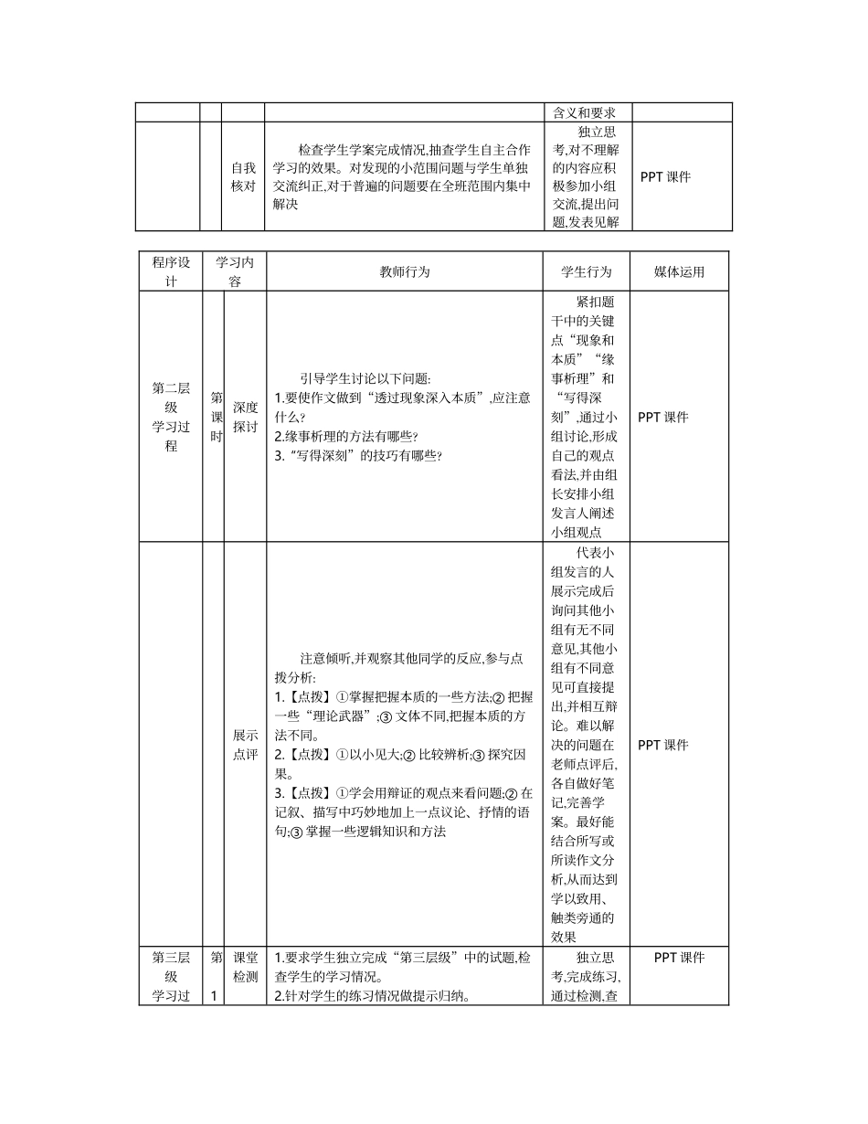 《缘事析理学习写得深刻》教师教学实施方案_第2页