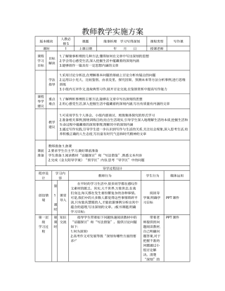 《缘事析理学习写得深刻》教师教学实施方案