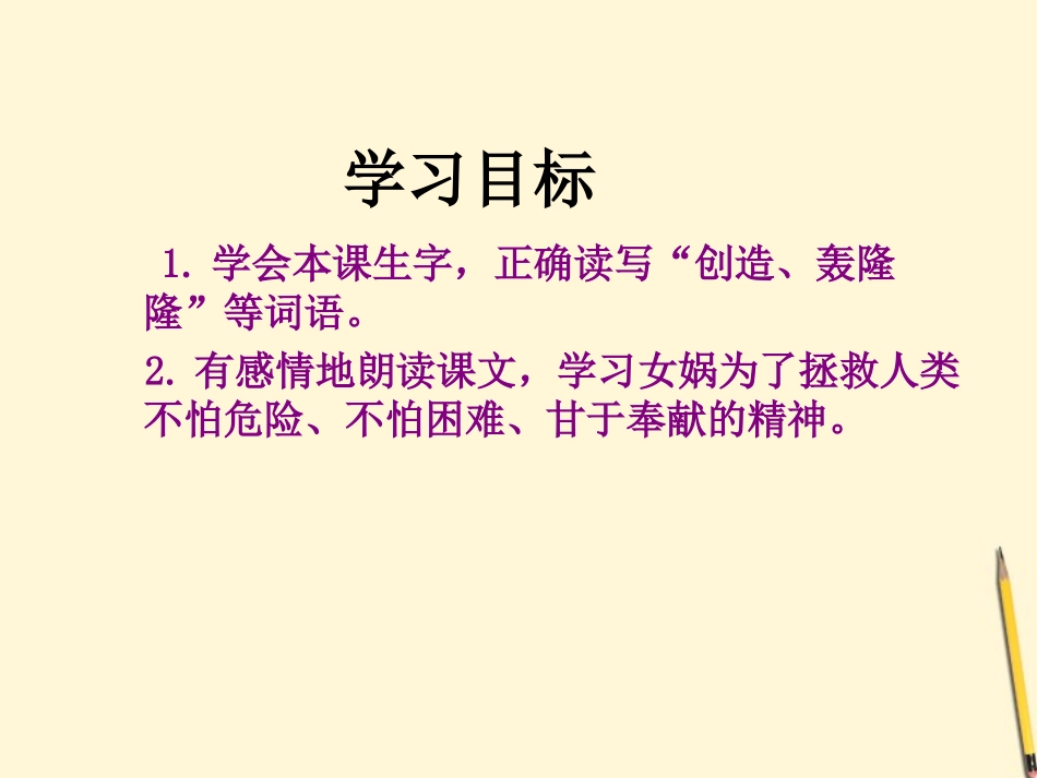 二年级语文下册女娲补天1课件北京版_第2页