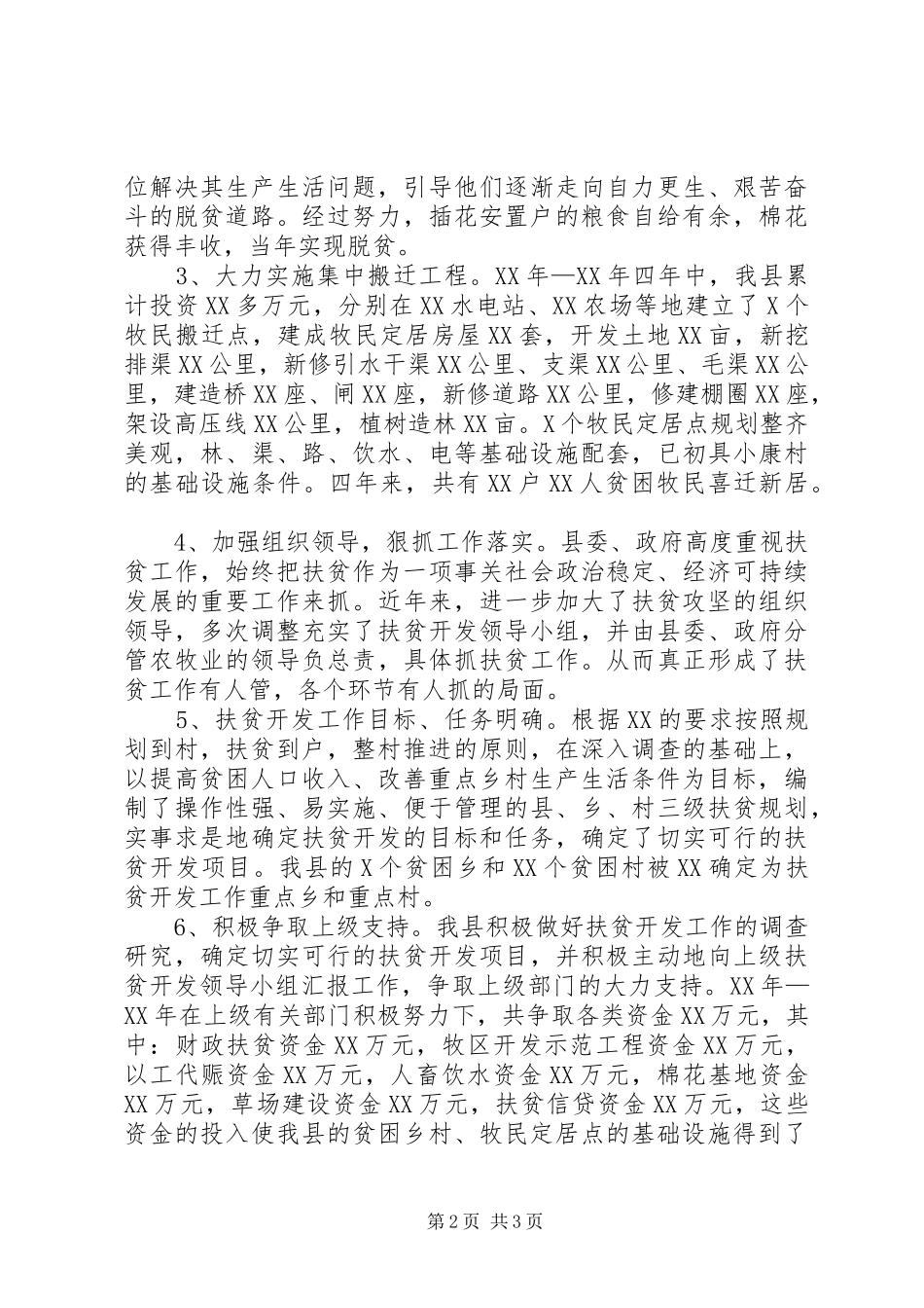 扶贫开发工作汇报 (12)_第2页