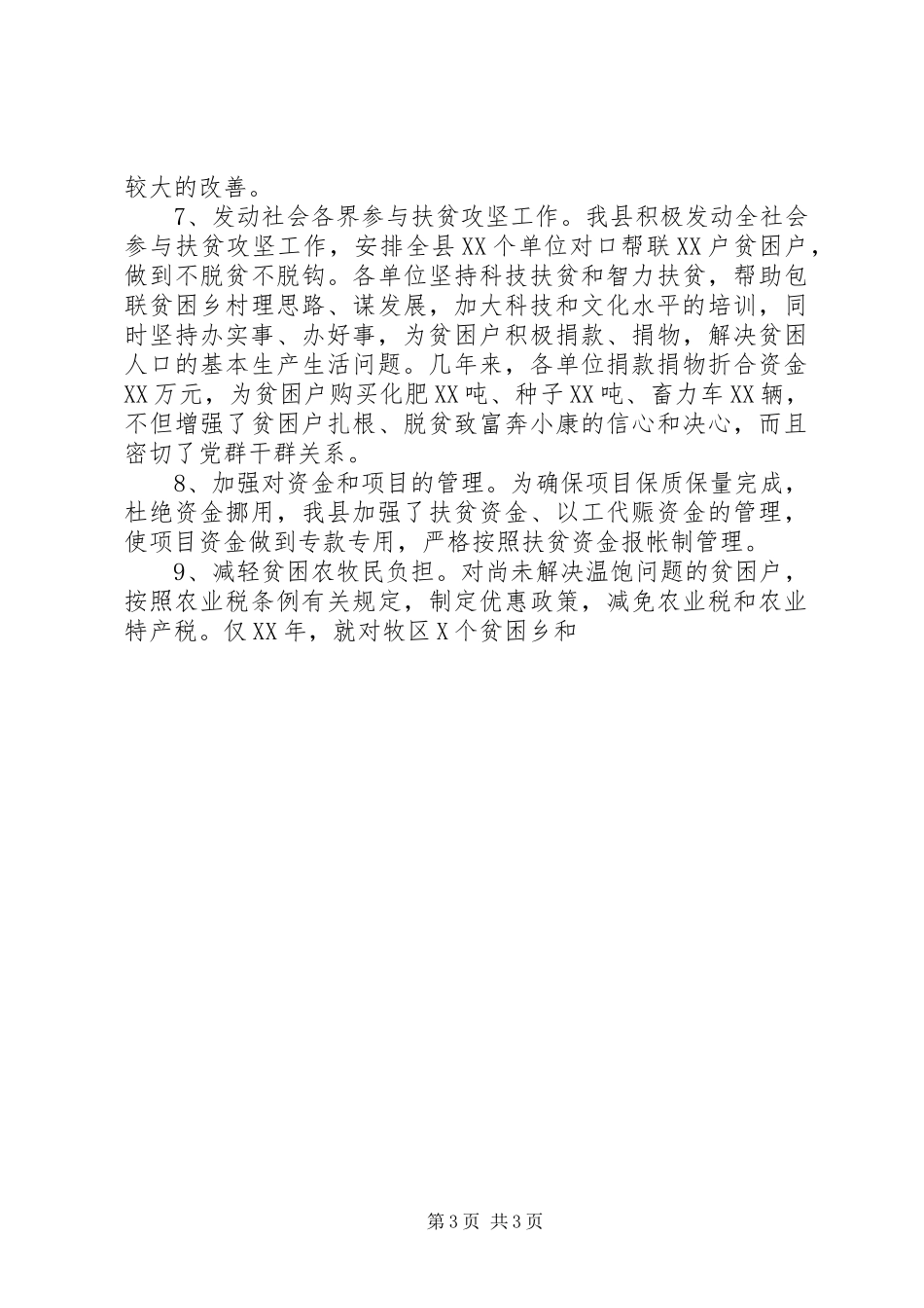 扶贫开发工作汇报 (12)_第3页