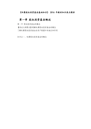 私募股权投资基金基础知识培训课件