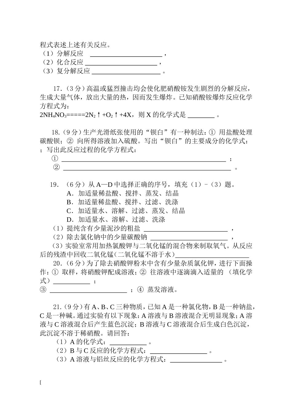 九年级化学第十一单元综合检测题_第3页