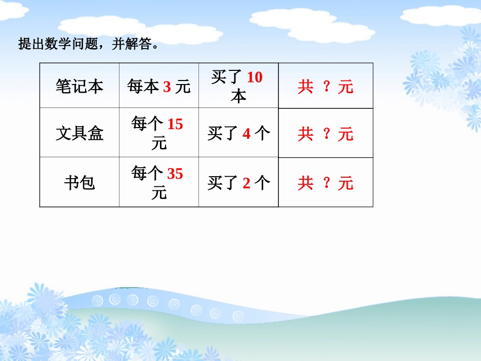 《解决问题的策略》_第2页