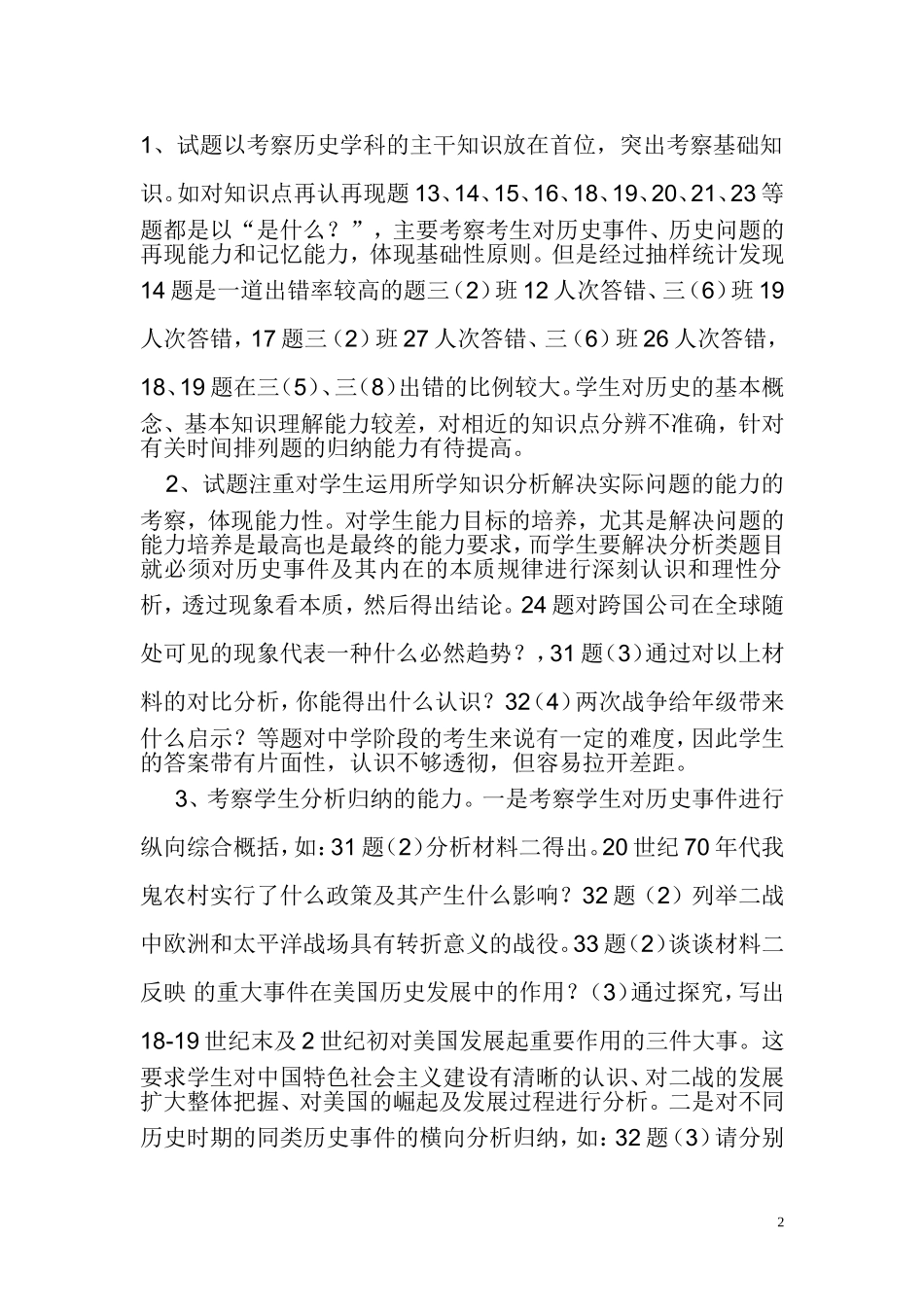 九年级月考质量分析_第2页