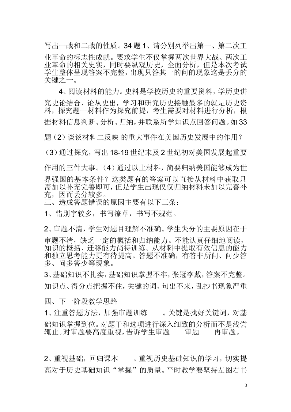 九年级月考质量分析_第3页