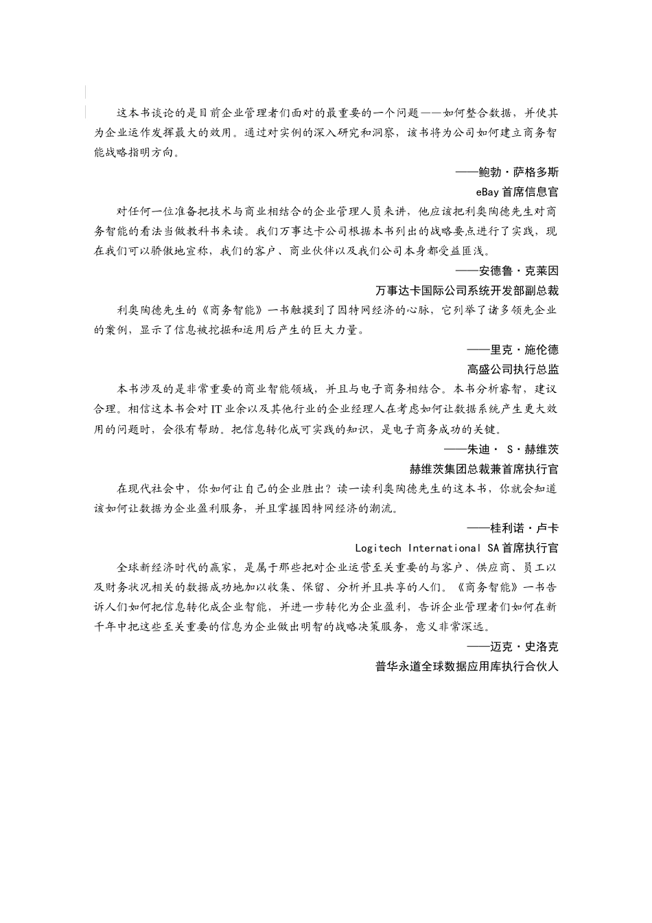 BI商务智能的管理模式_第2页