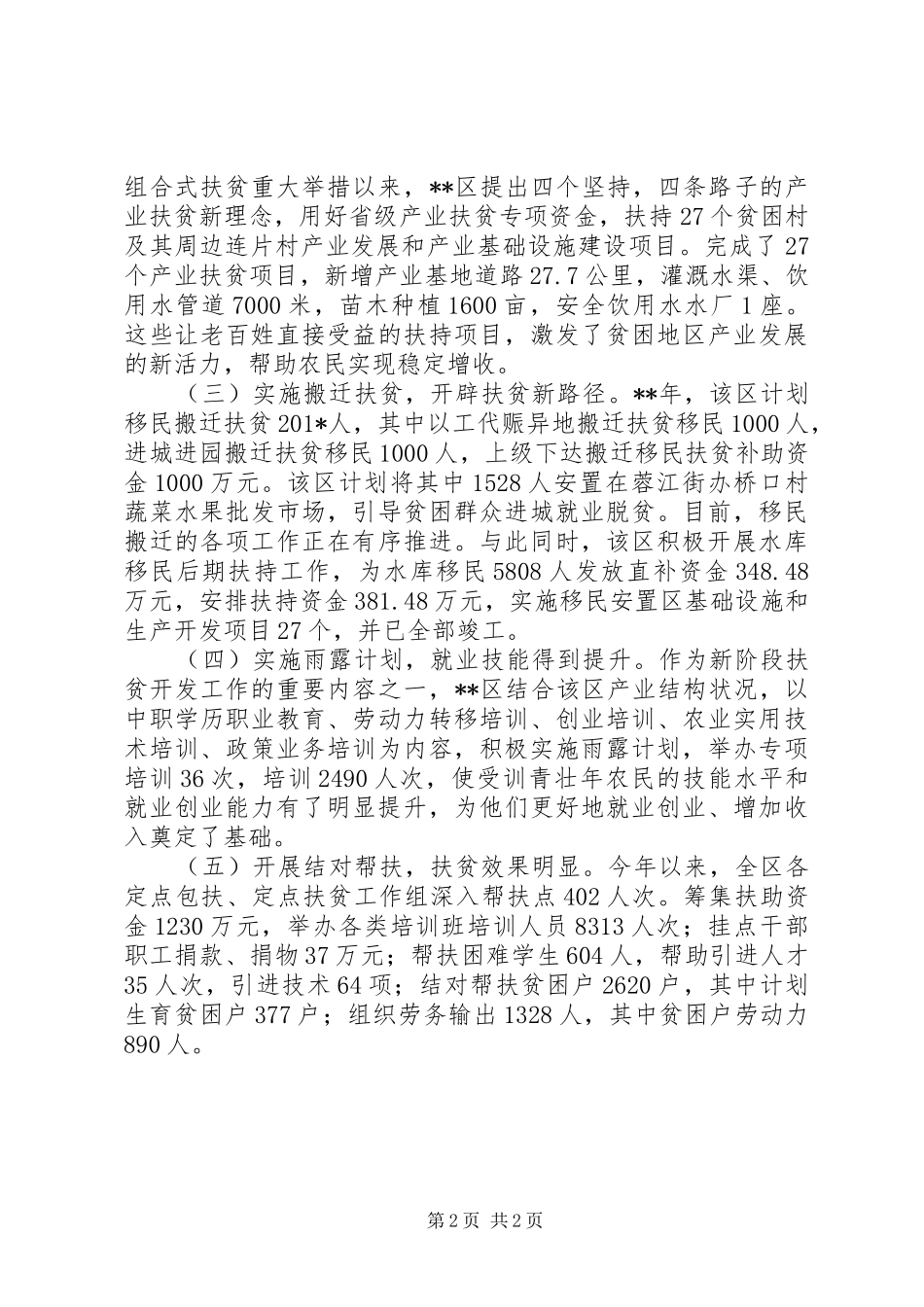 扶贫开发工作调研报告 (12)_第2页