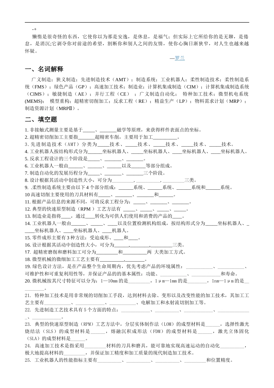 Dwfpyph先进制造技术复习题_第1页